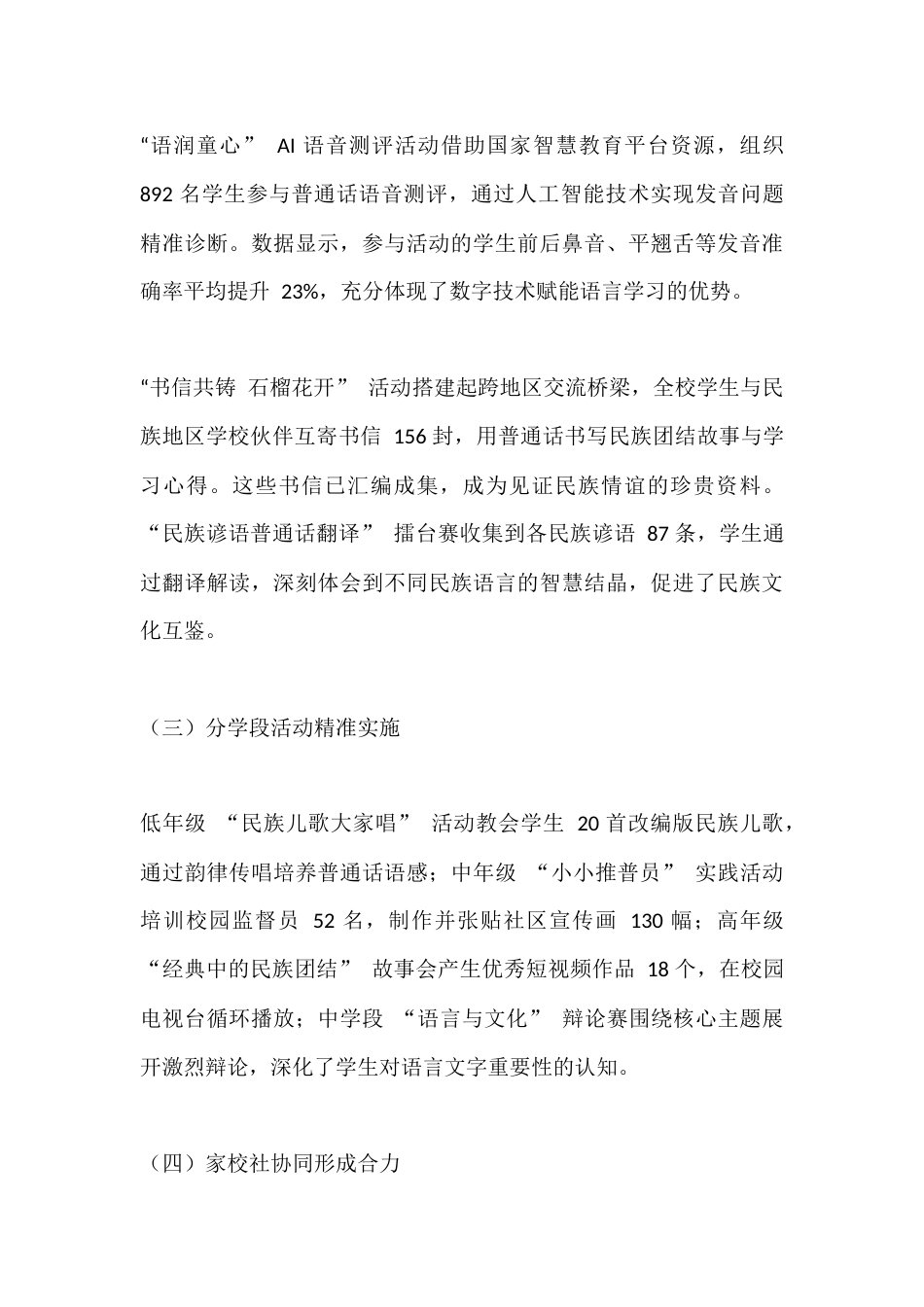 2025年第28届中小学学校 “推普周” 活动总结 :以语言为桥 共筑中华民族共同体_第3页