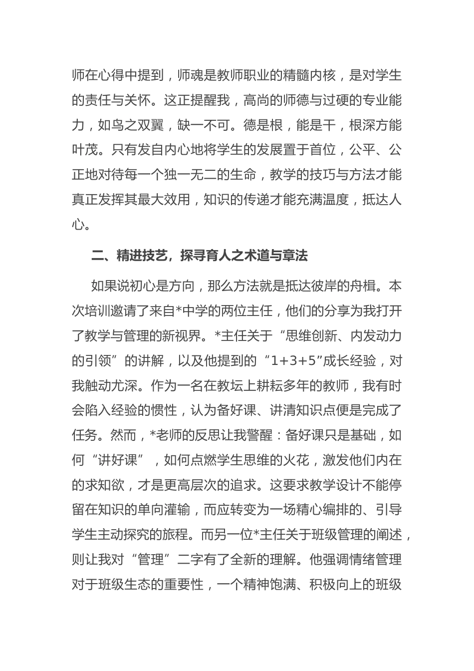 关于2025年学校新学期教师培训的学习心得体会_第2页