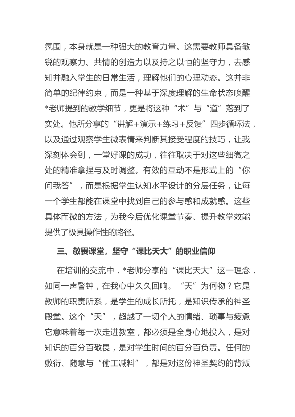 关于2025年学校新学期教师培训的学习心得体会_第3页