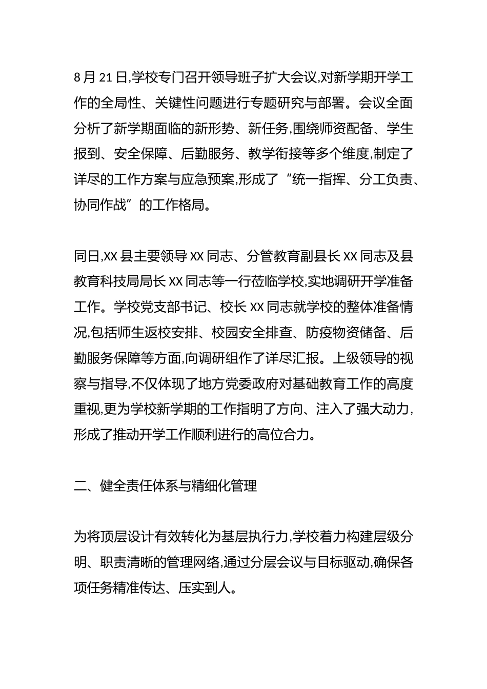 XX初级中学关于2025年秋季学期开学准备工作的综合报告_第2页