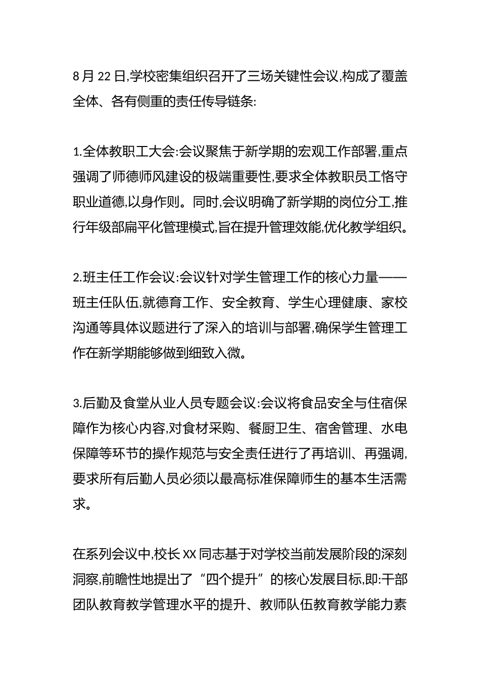 XX初级中学关于2025年秋季学期开学准备工作的综合报告_第3页