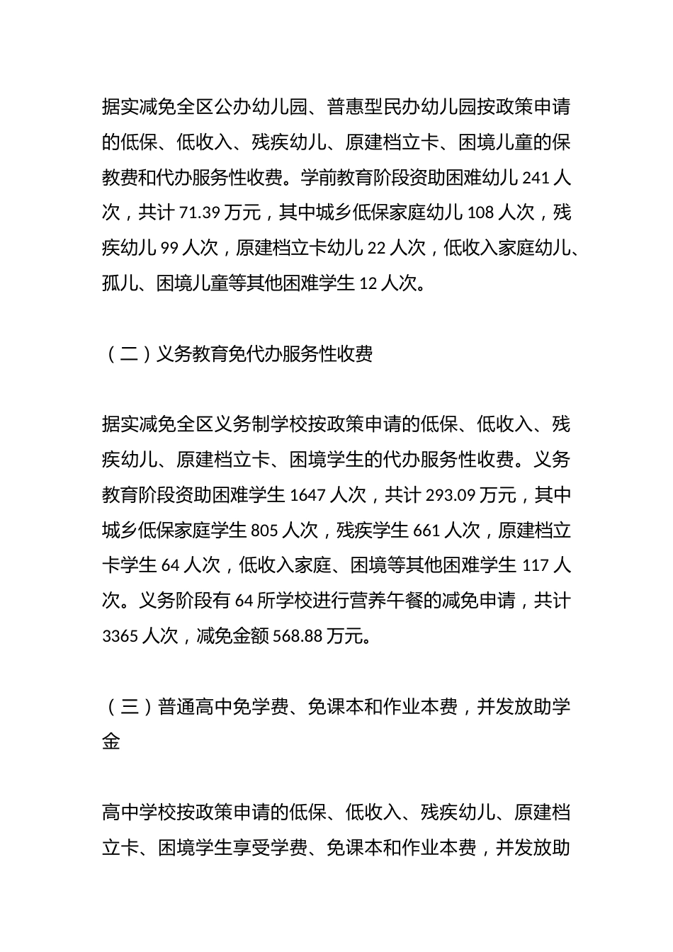 XX区2025年学生资助工作总结_第2页