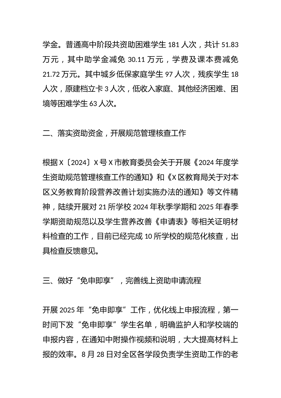 XX区2025年学生资助工作总结_第3页