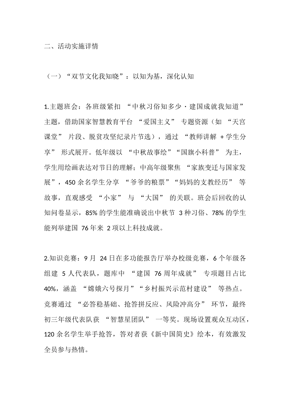 中小学2025年中秋国庆双节活动总结_第2页