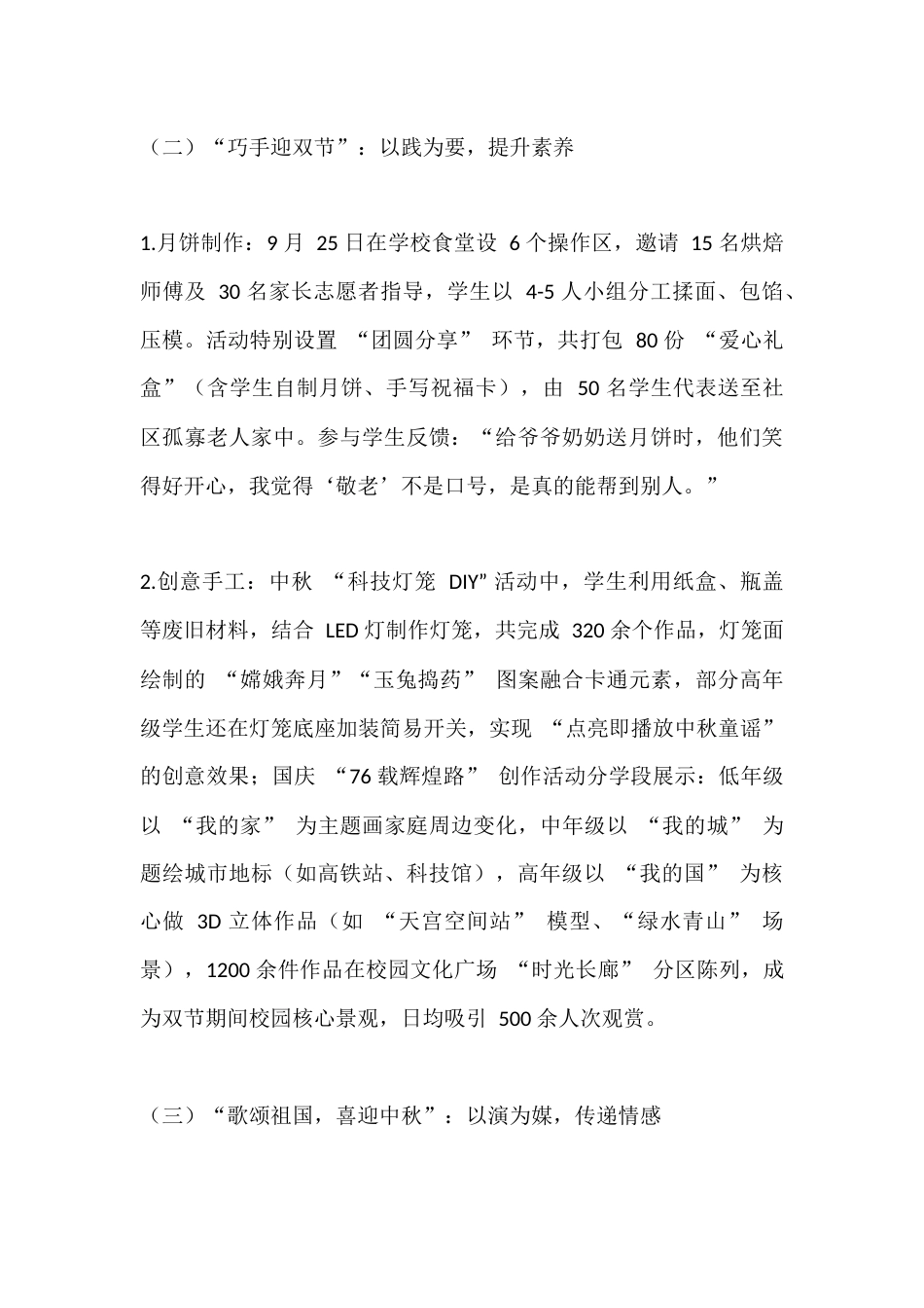 中小学2025年中秋国庆双节活动总结_第3页