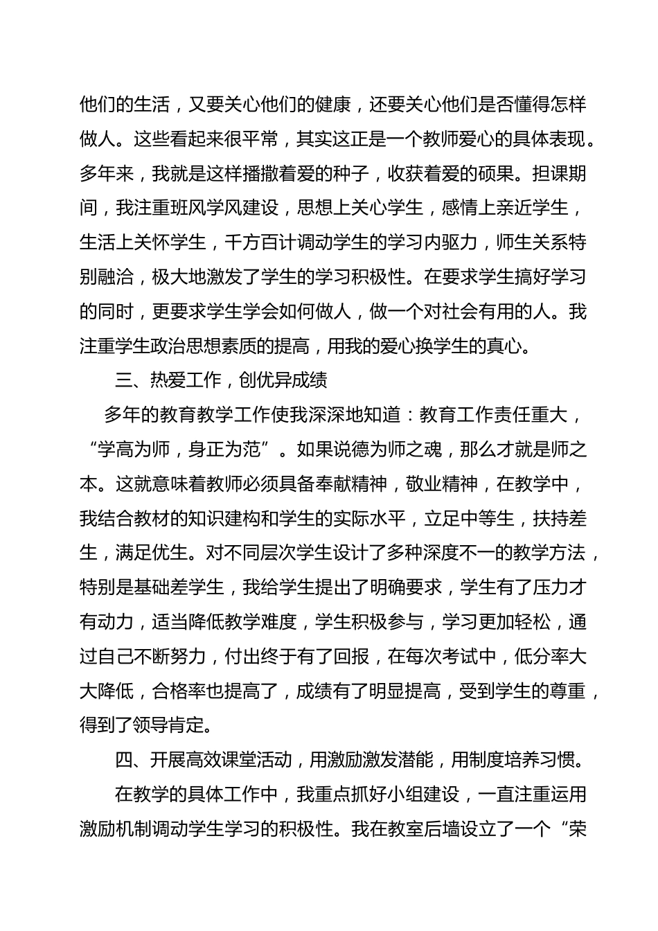 教师师德先进个人事迹材料:德高为师,身正为范_第2页