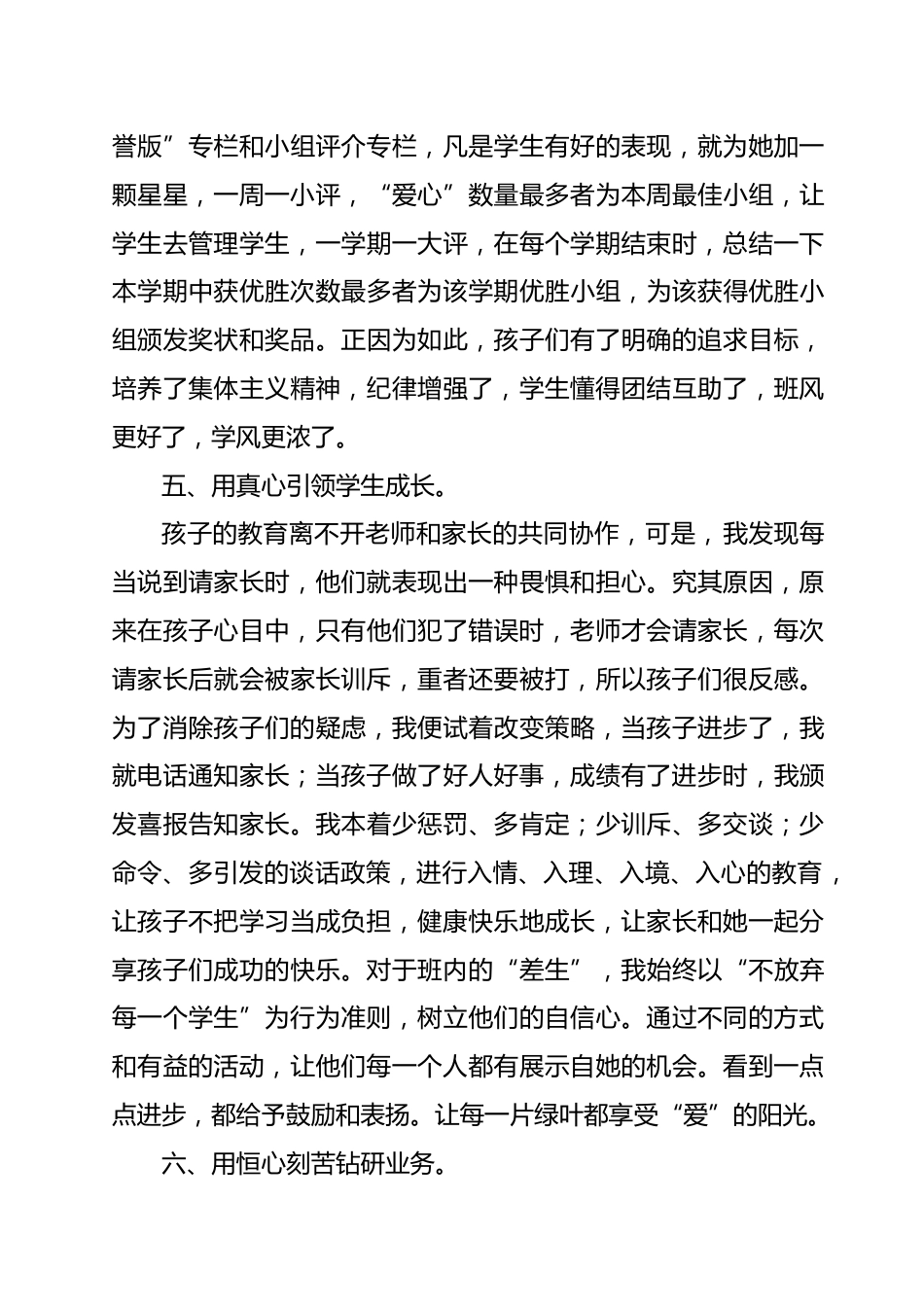 教师师德先进个人事迹材料:德高为师,身正为范_第3页
