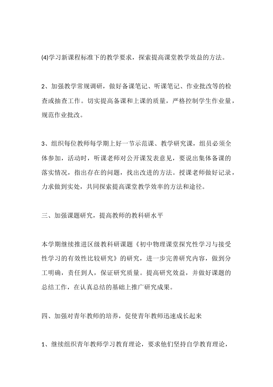 初中物理教师秋季第一学期个人师德计划_第2页