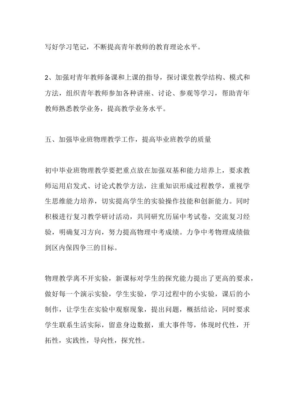 初中物理教师秋季第一学期个人师德计划_第3页