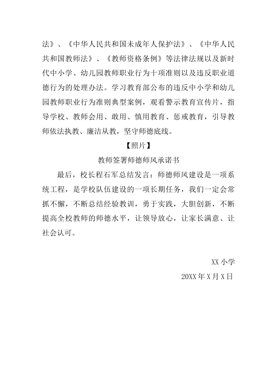 XX小学“树师德 正师风”专题会议_第2页