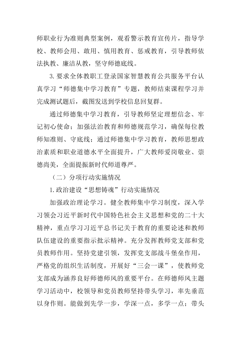 XX小学师德集中学习教育工作总结报告_第2页
