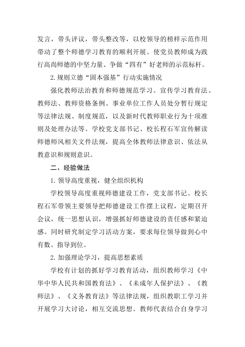 XX小学师德集中学习教育工作总结报告_第3页