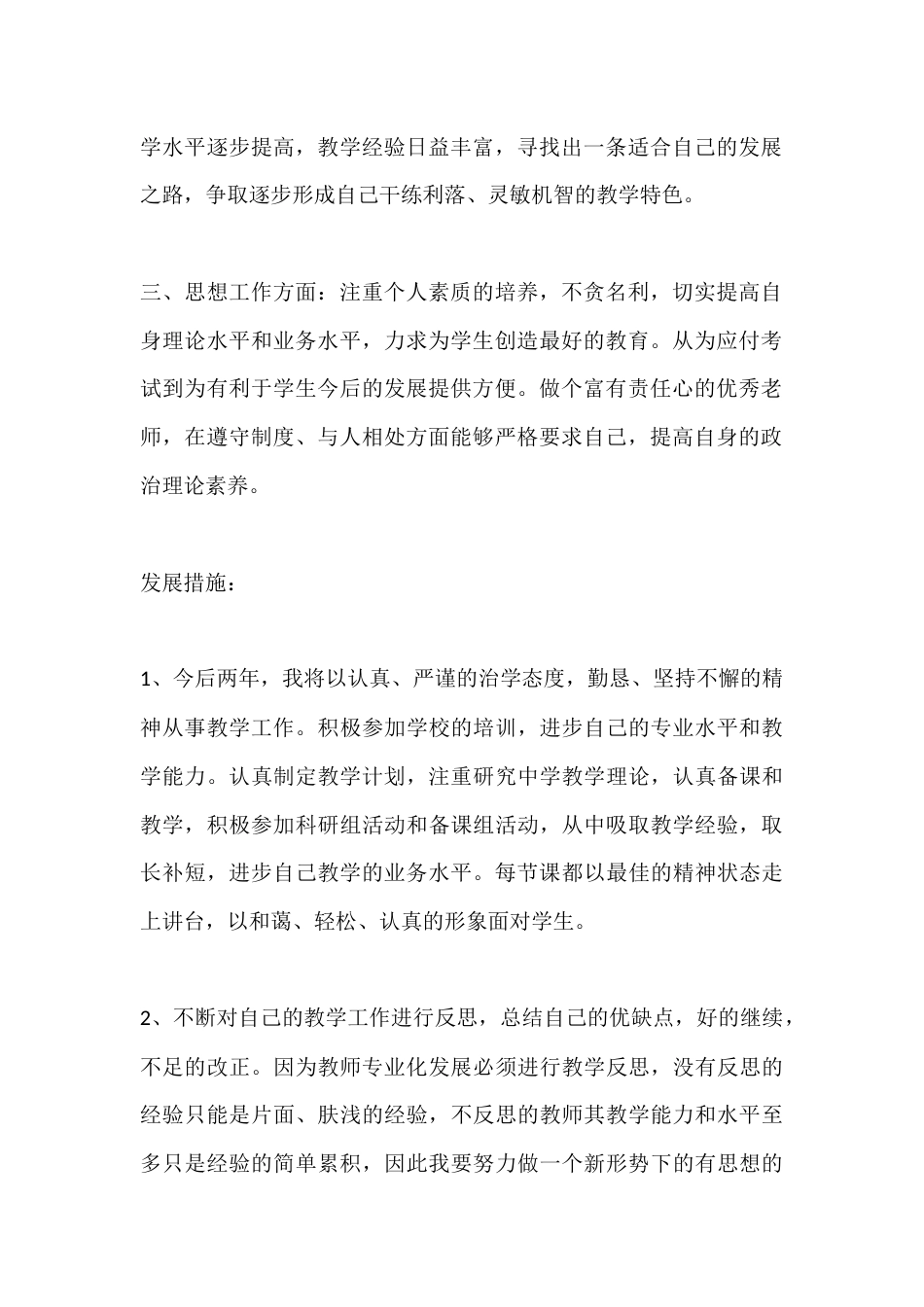初中生物教师秋季第一学期个人师德教学计划_第2页