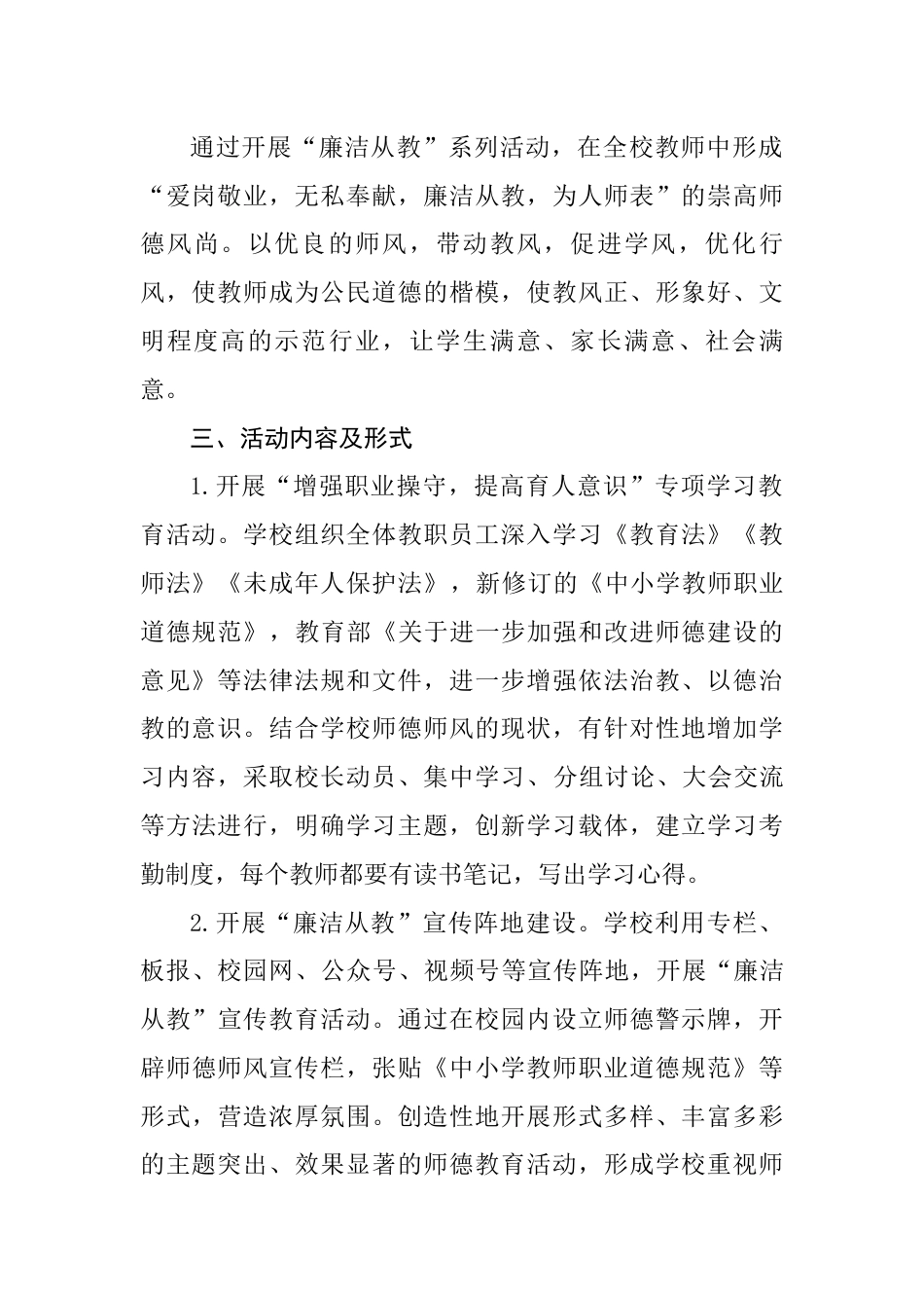 XX小学教师廉洁从教活动方案_第2页
