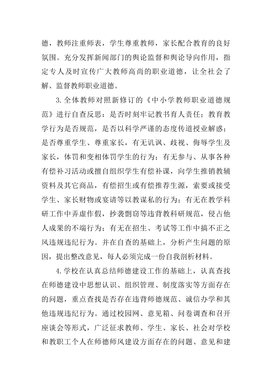 XX小学教师廉洁从教活动方案_第3页