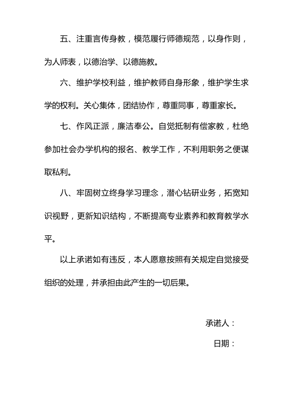 XX教师师德师风承诺书_第2页