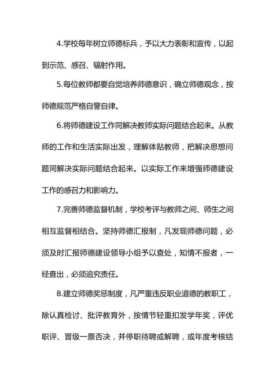 XX小学师德建设工作制度_第2页
