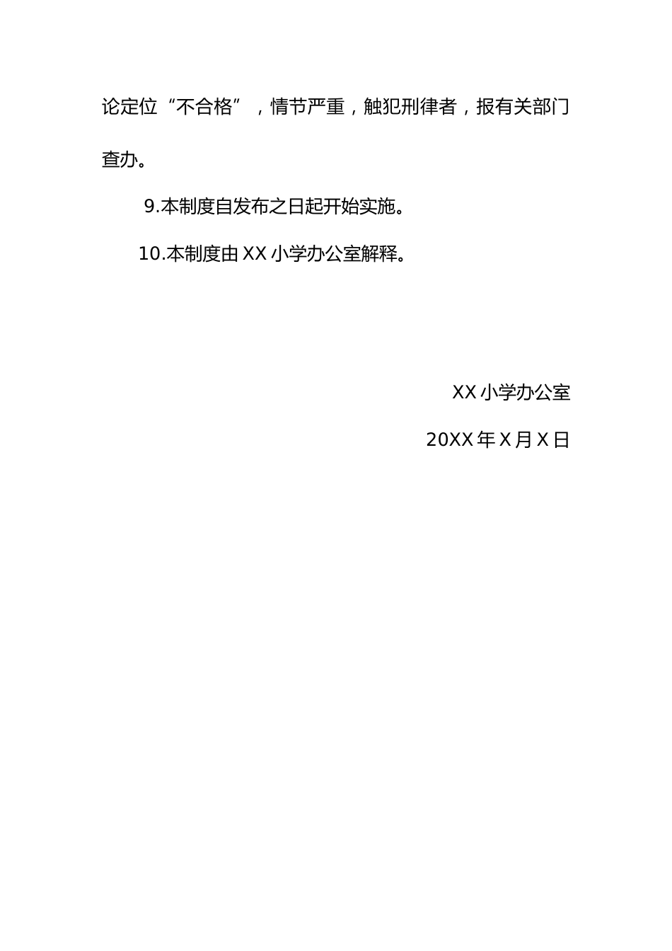 XX小学师德建设工作制度_第3页