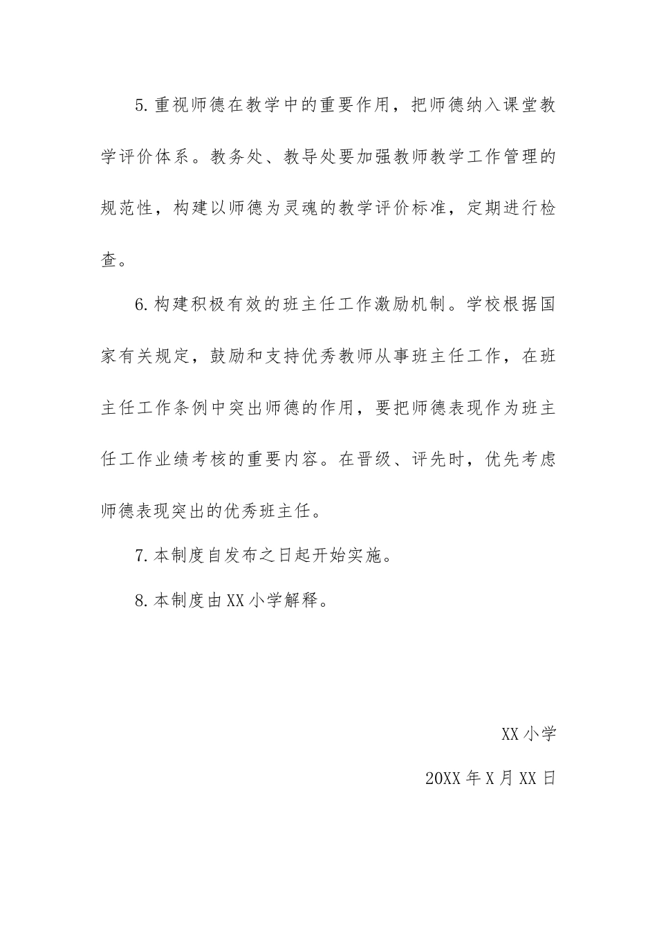 师德建设融入日常教育教学活动制度_第2页