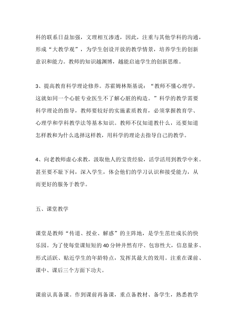 初中科学教师秋季第一学期个人师德计划_第3页