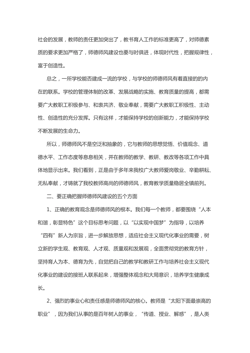 师德师风动员大会校长讲话范文_第2页