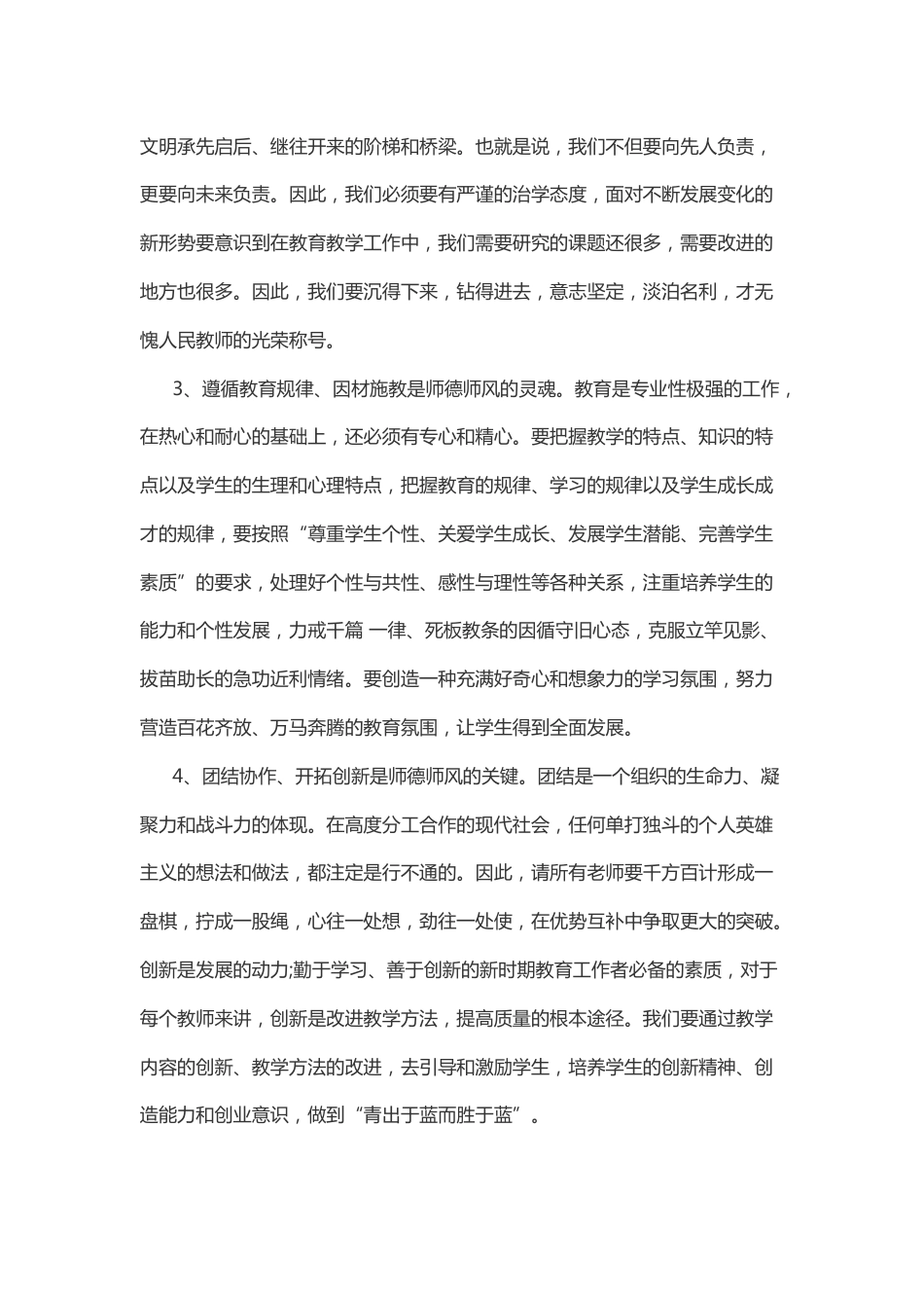 师德师风动员大会校长讲话范文_第3页