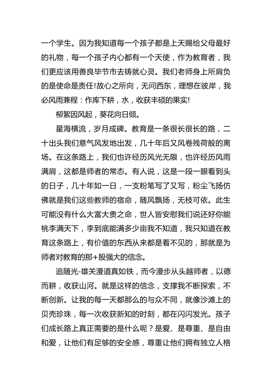 师德师风演讲稿:思_第2页