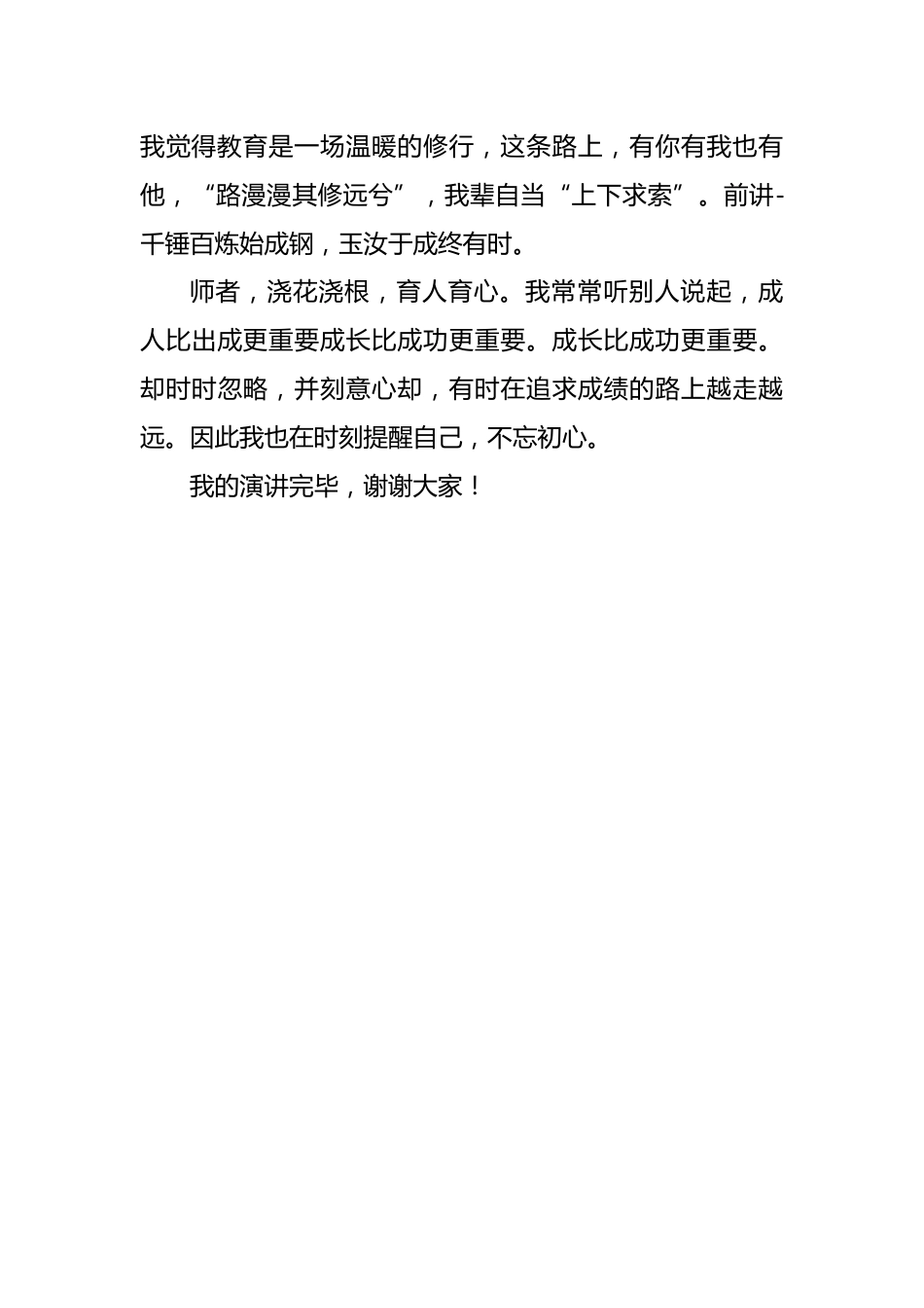 师德师风演讲稿:思_第3页