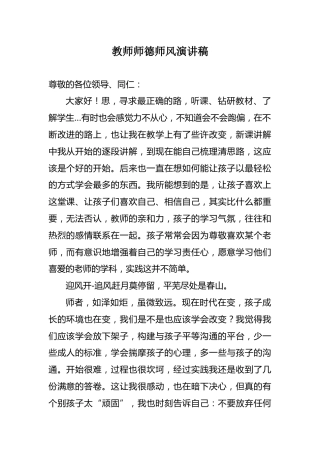师德师风演讲稿：思