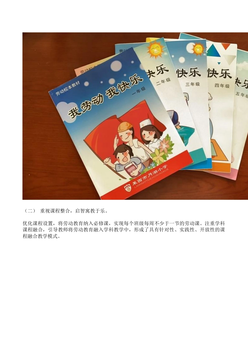 中小学校劳动教育系列案例展示_第3页