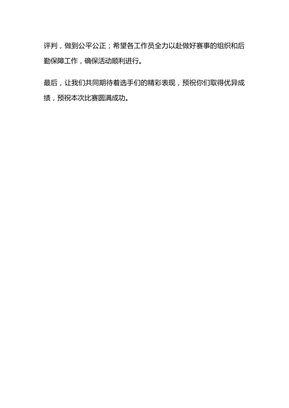 职也学校师德师风演讲比赛校长致辞范文_第2页
