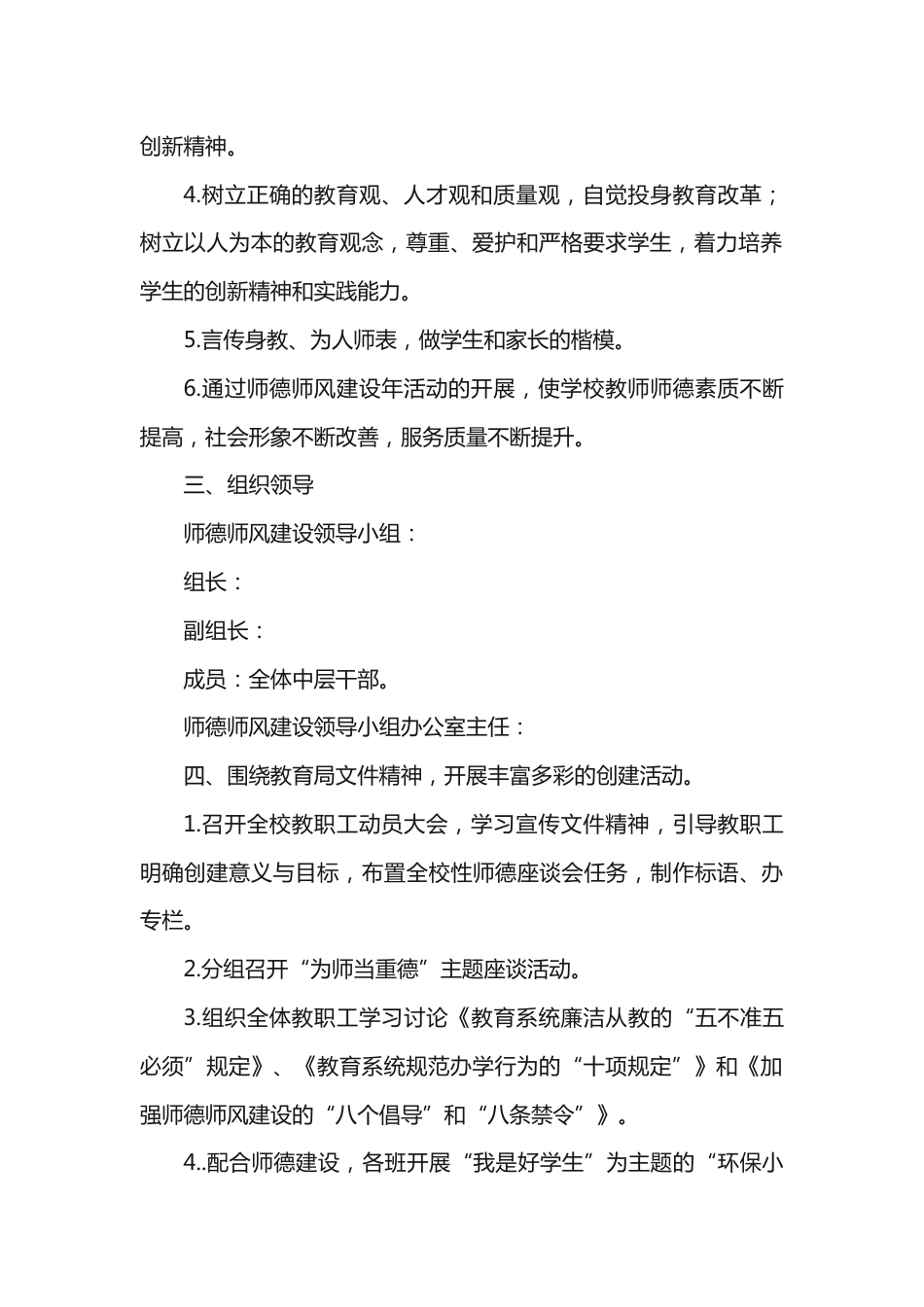 XX小学师德师风建设实施方案_第2页