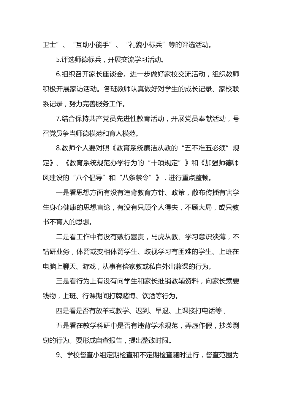 XX小学师德师风建设实施方案_第3页