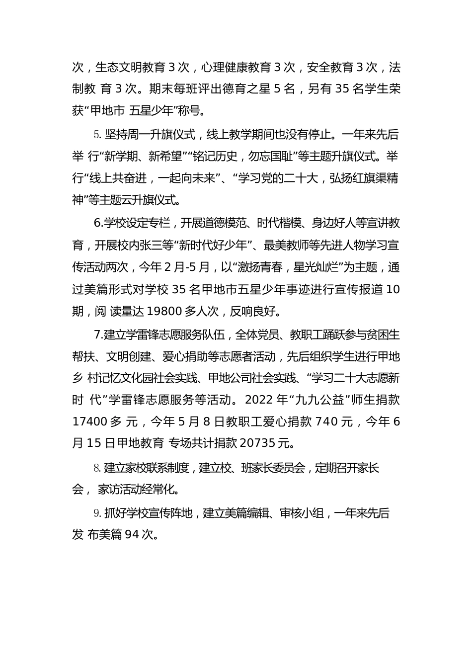 初中五育并举五育并举示范校申报材料_第2页