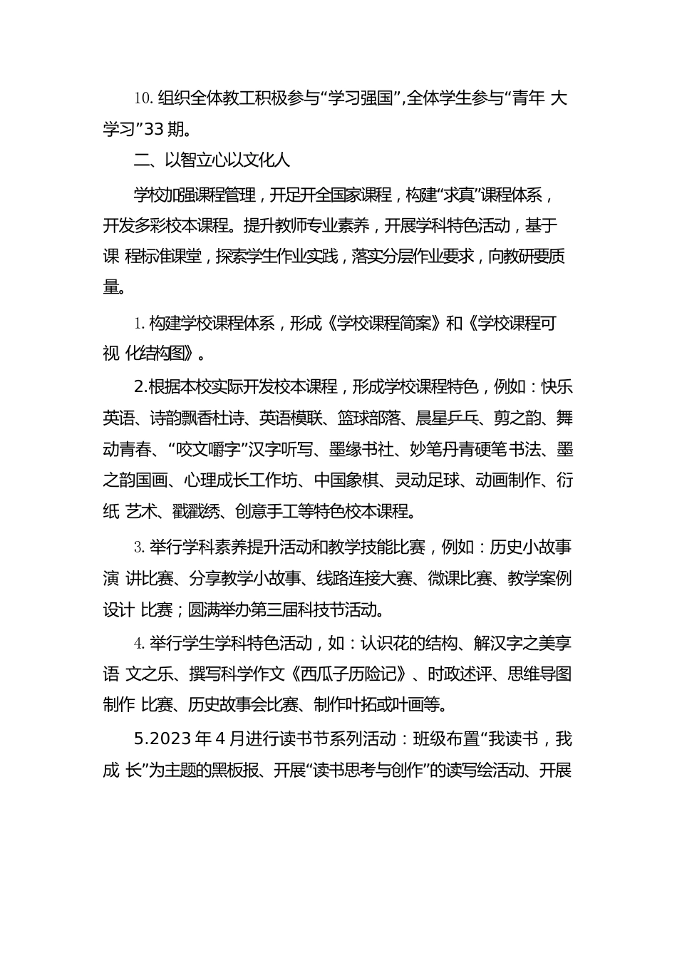初中五育并举五育并举示范校申报材料_第3页