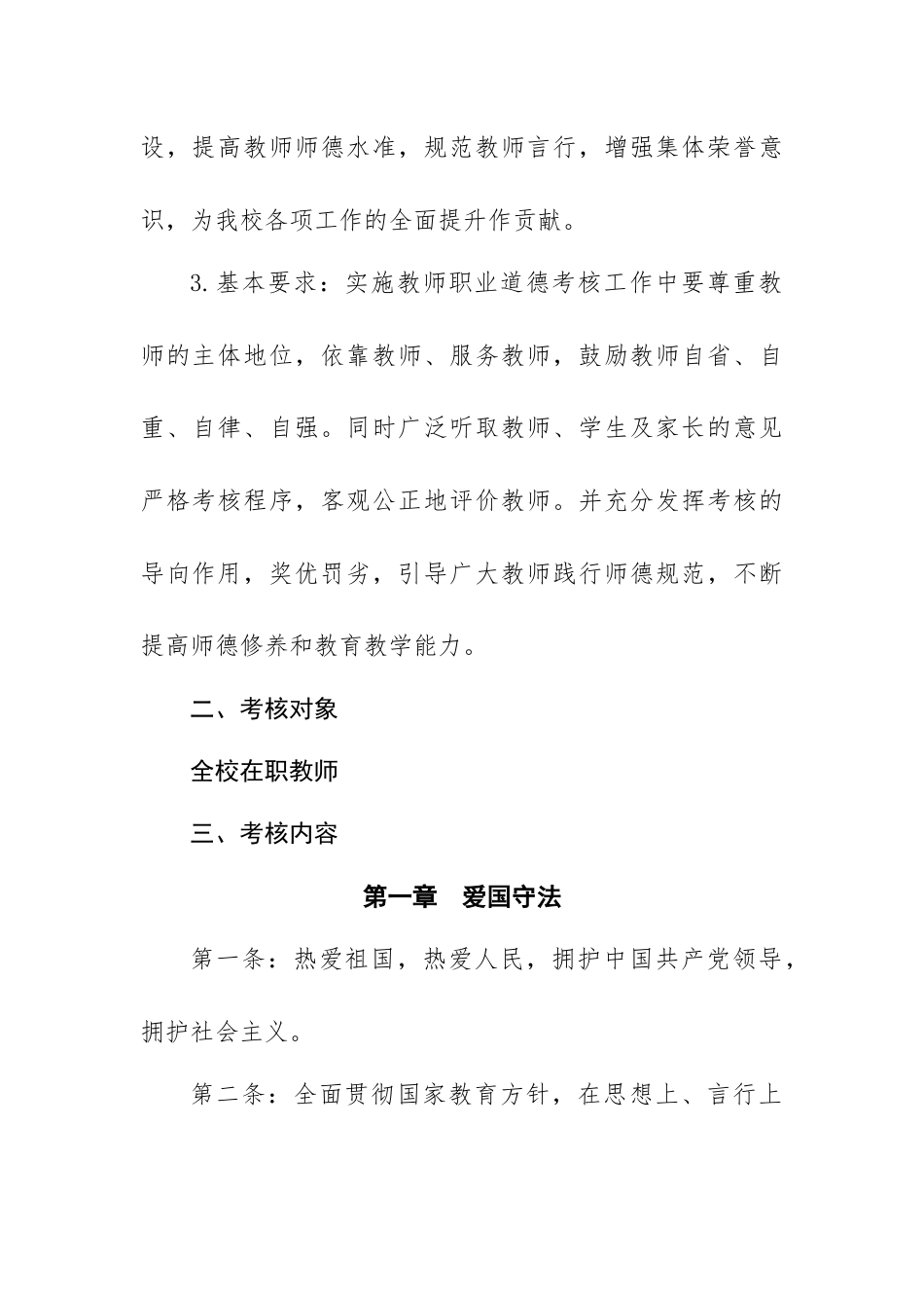 XX小学师德师风考核实施细则_第2页
