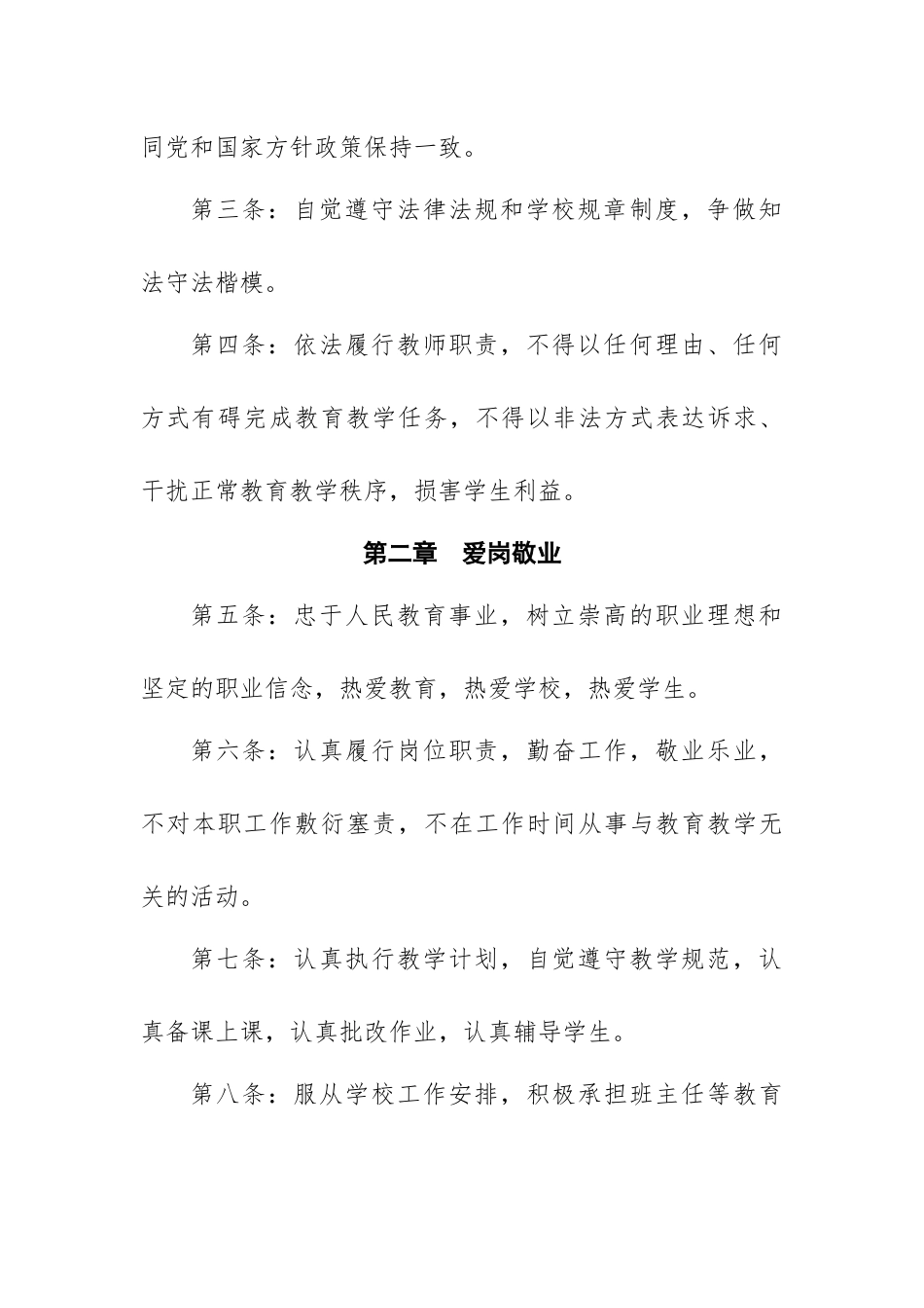 XX小学师德师风考核实施细则_第3页