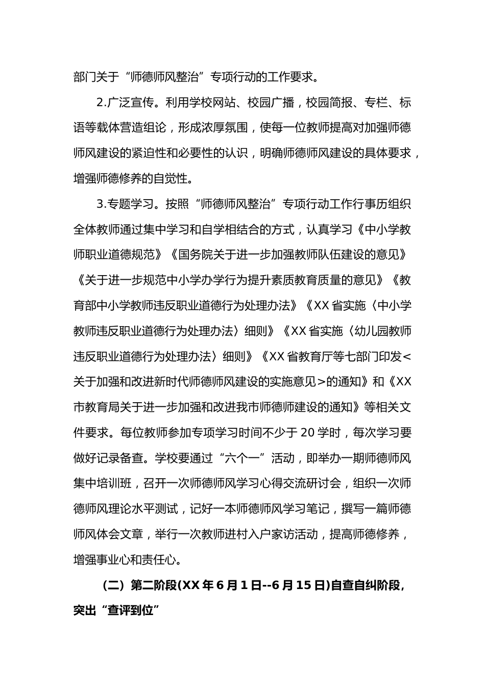 XX局开展师德师风突出问题专项整治活动的工作方案_第3页
