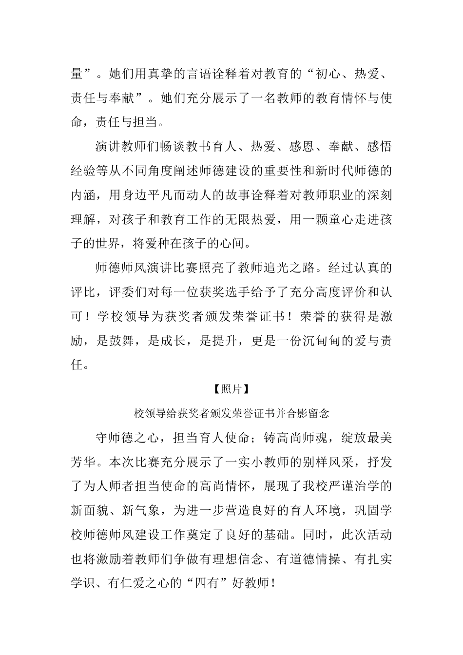 学习二十大 XX小学师德演讲比赛_第2页