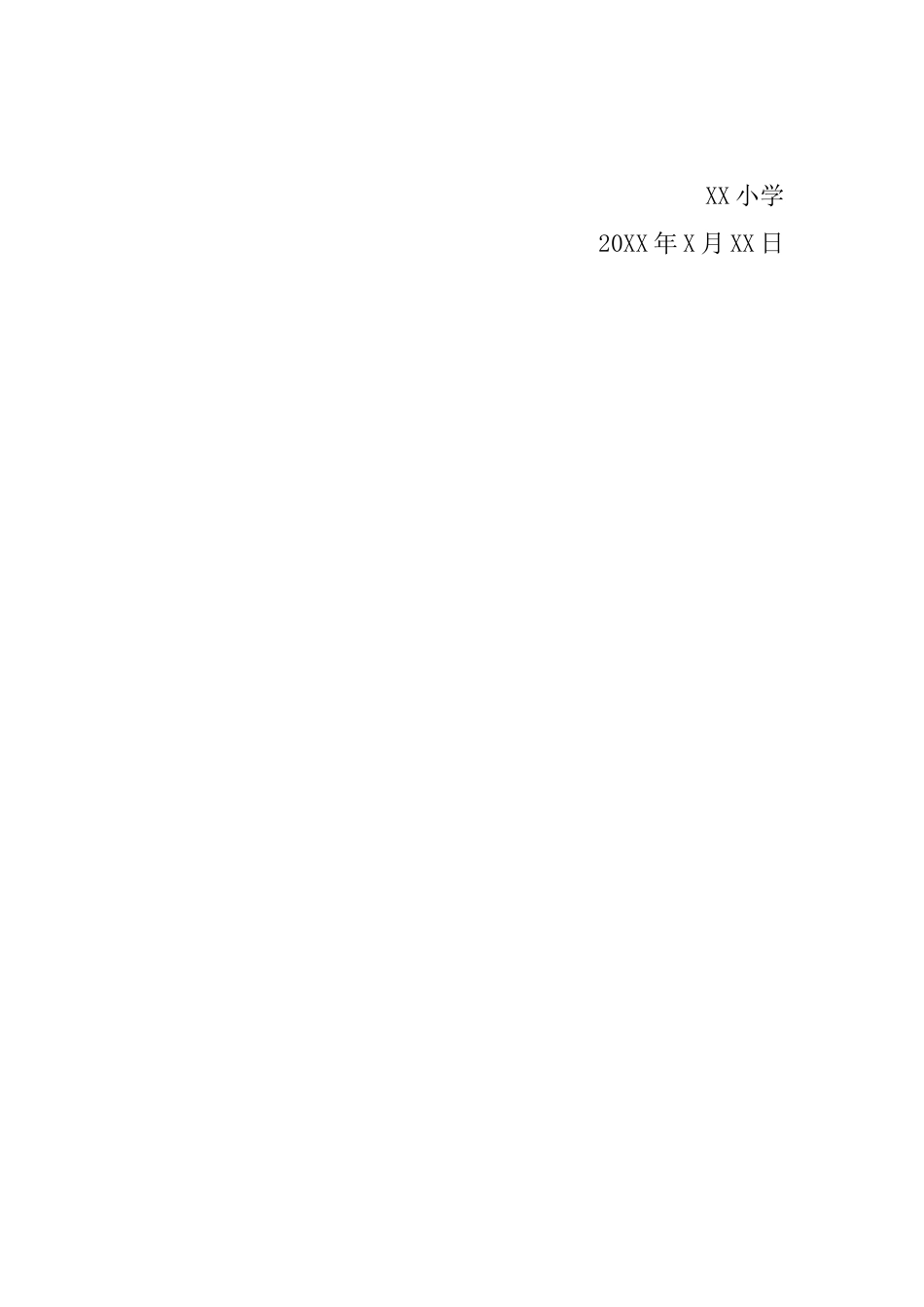 学习二十大 XX小学师德演讲比赛_第3页