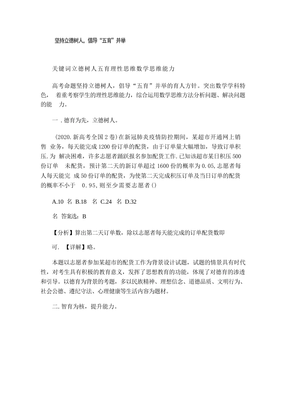 坚持立德树人,倡导“五育”并举_第1页