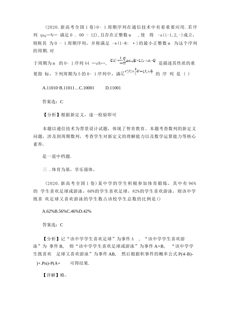 坚持立德树人,倡导“五育”并举_第2页