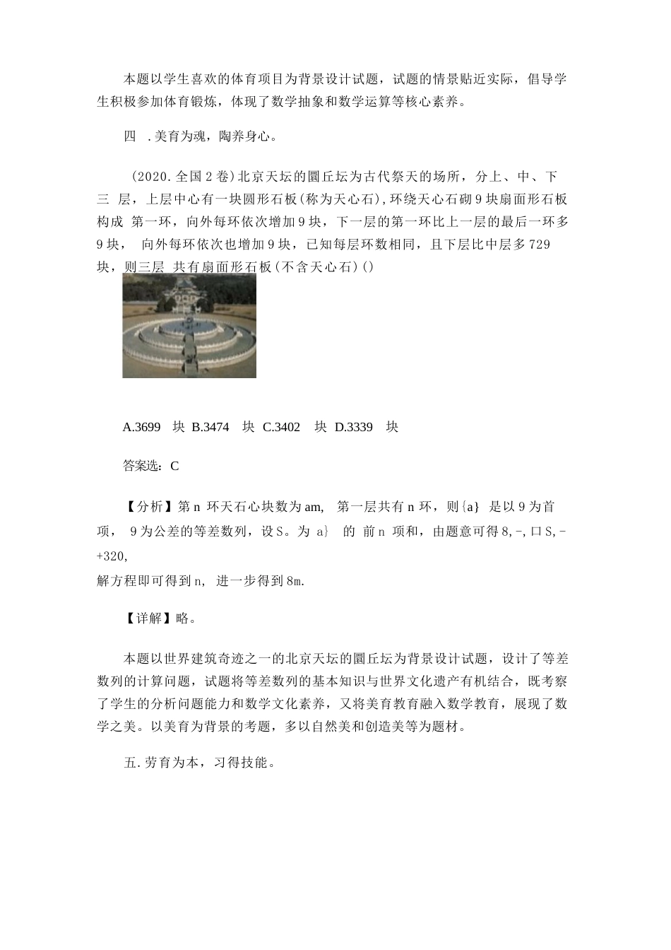 坚持立德树人,倡导“五育”并举_第3页