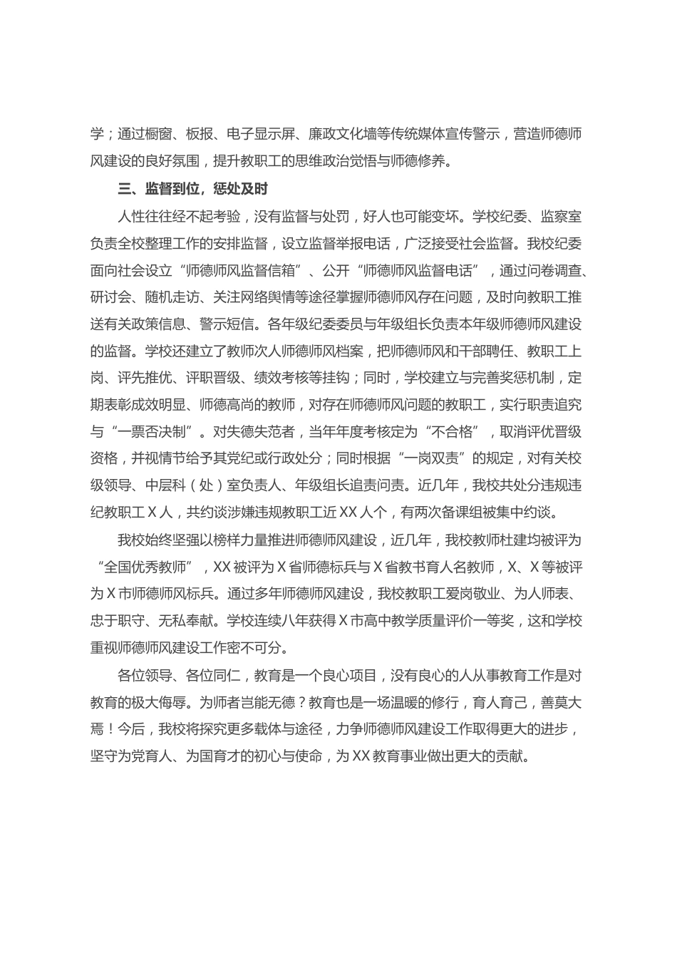 中学师德师风建设情况汇报 - 副本_第2页