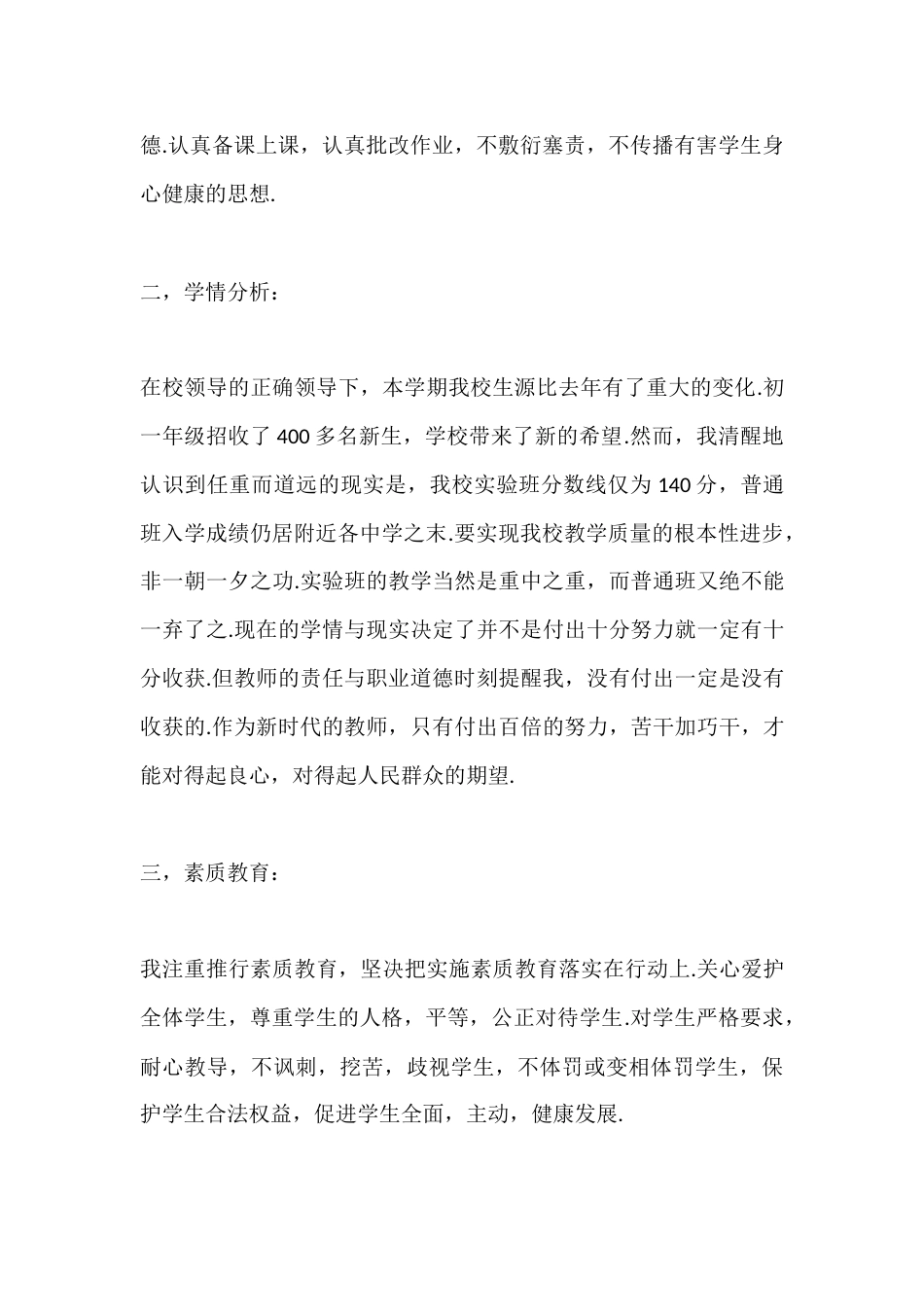 初一七年级数学教师秋季第一学个人师德教学计划_第2页