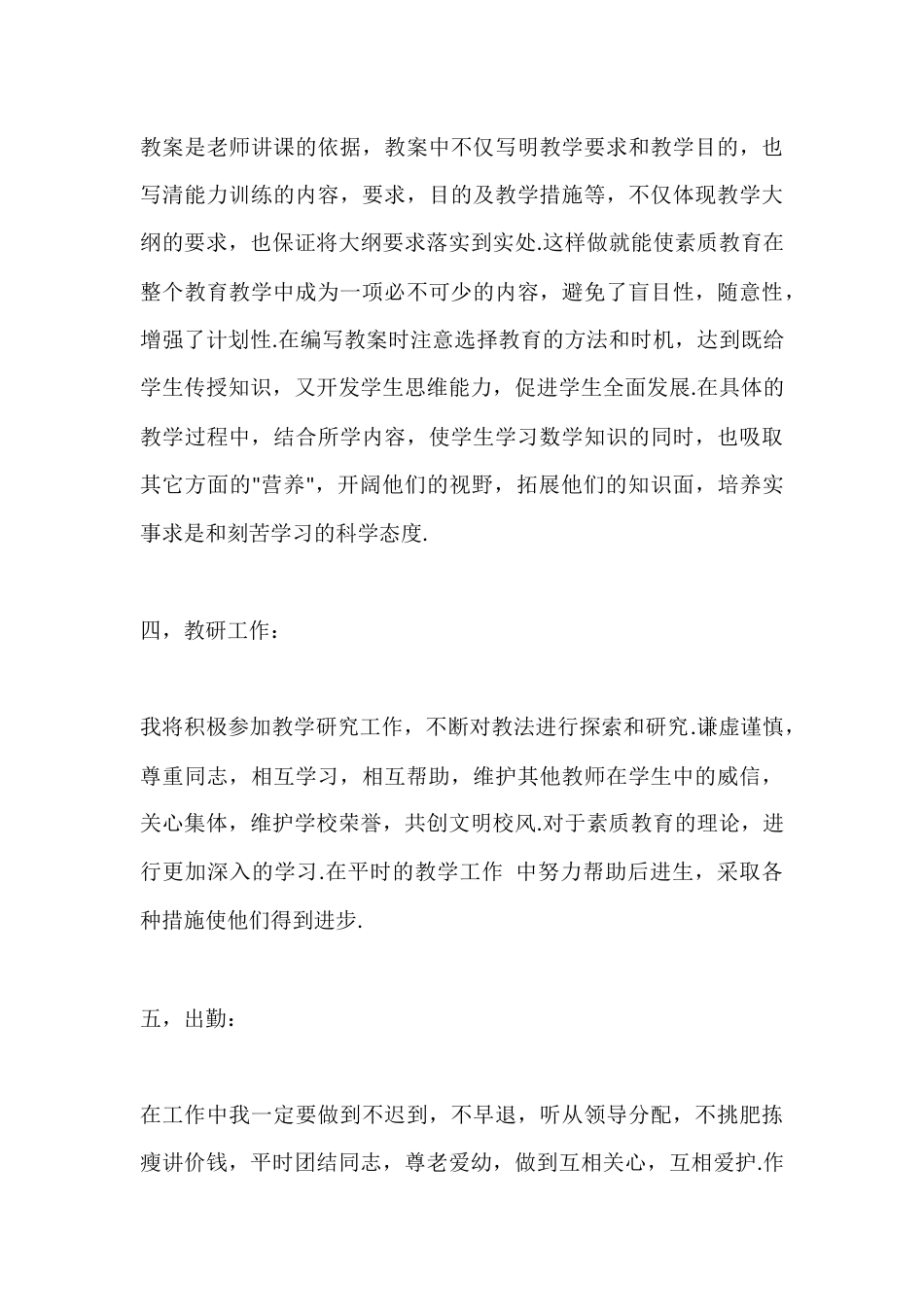 初一七年级数学教师秋季第一学个人师德教学计划_第3页