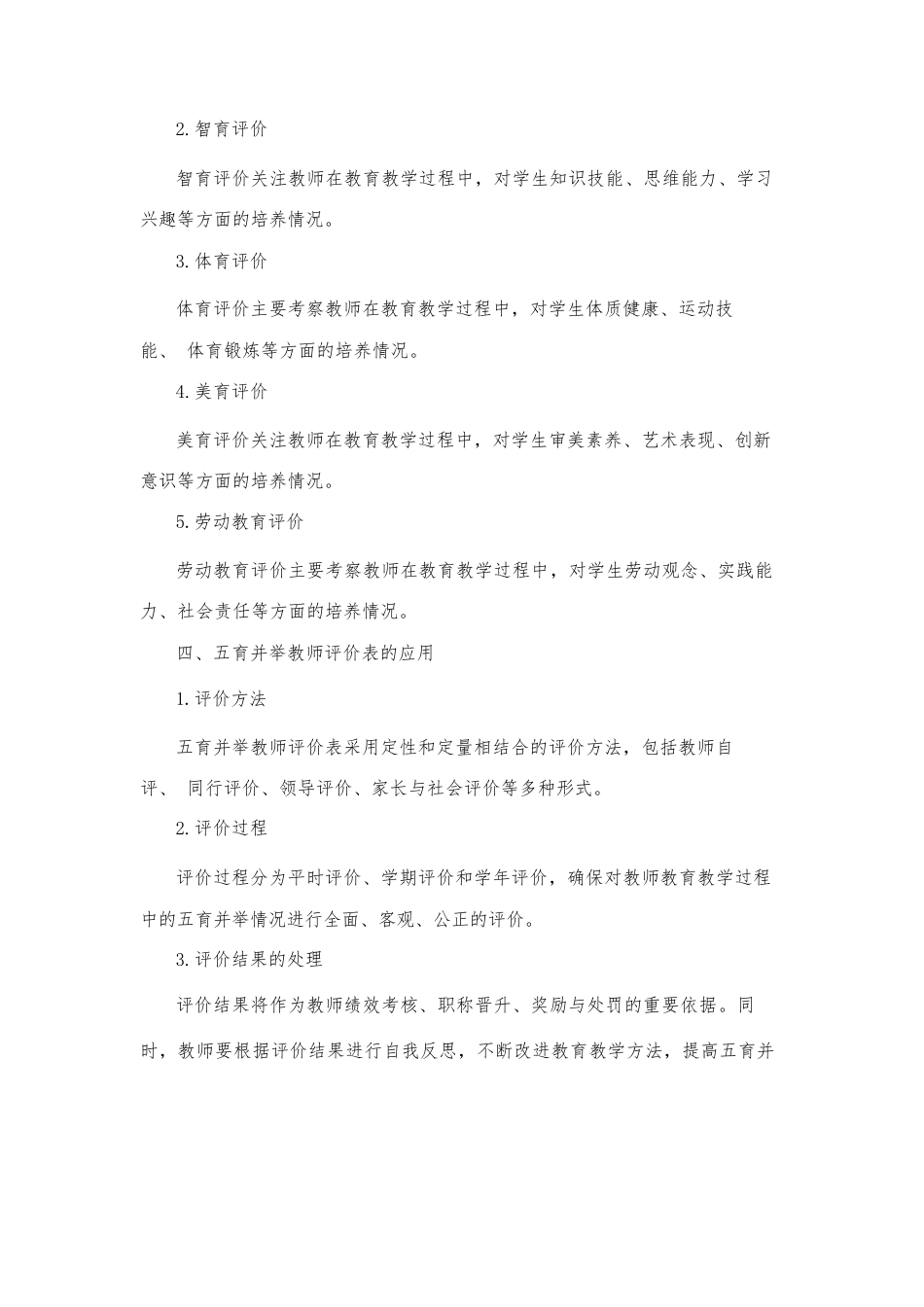 五育并举教师评价表_第2页