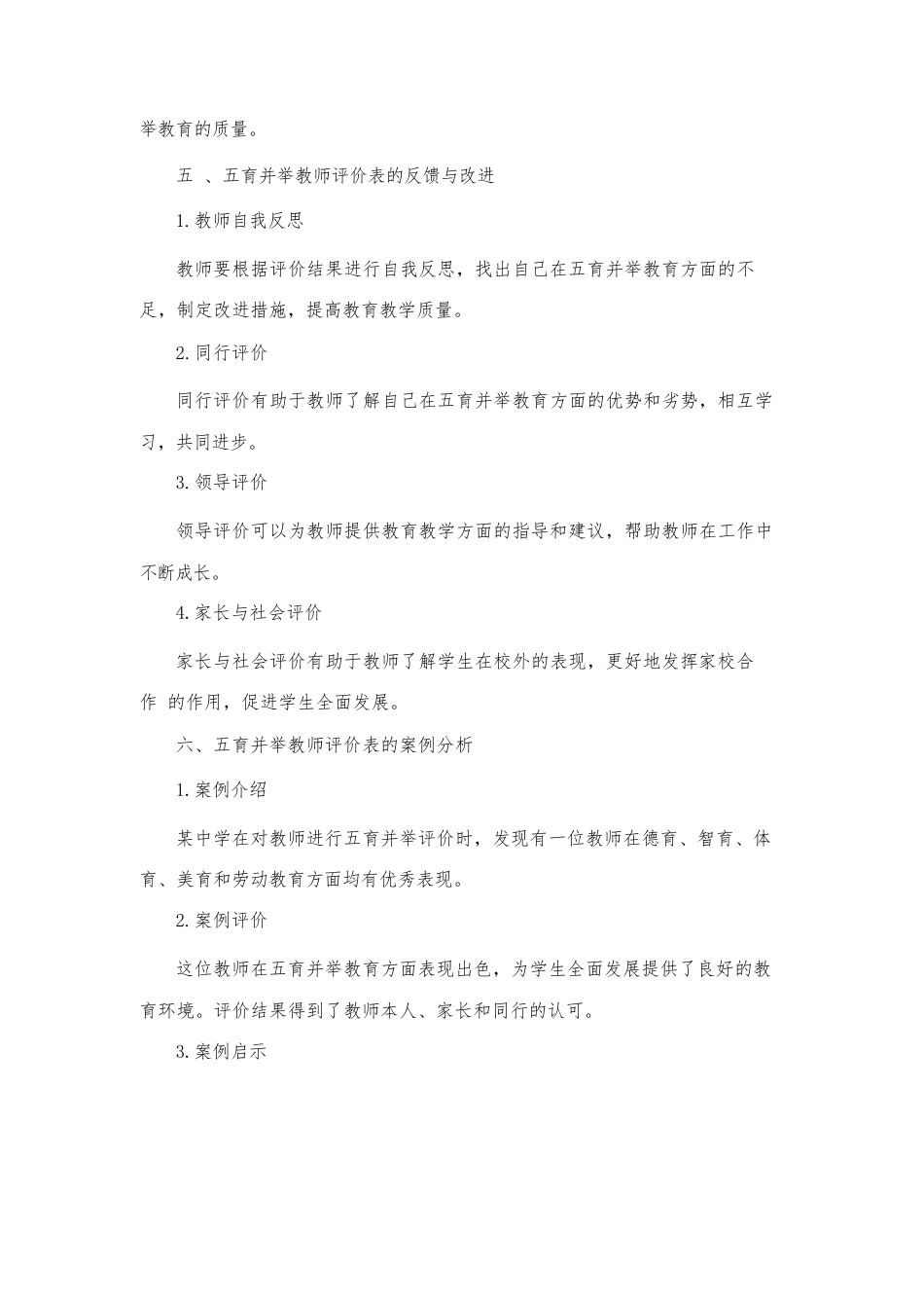 五育并举教师评价表_第3页