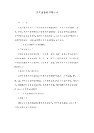 五育并举教师评价表