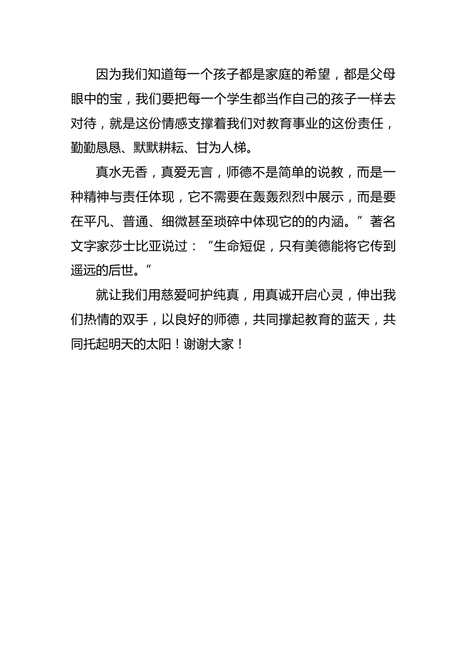 教师师德师风演讲稿-爱与责任_第2页